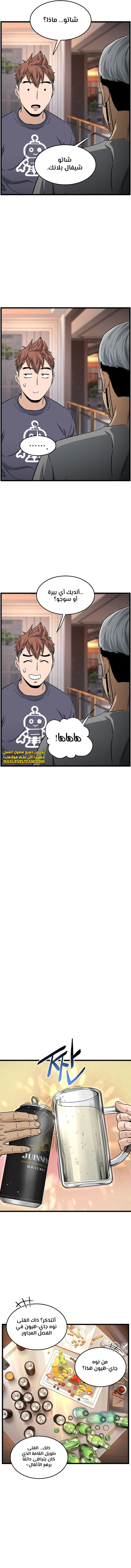 Murim Login الفصل 186 — صفحة 11
