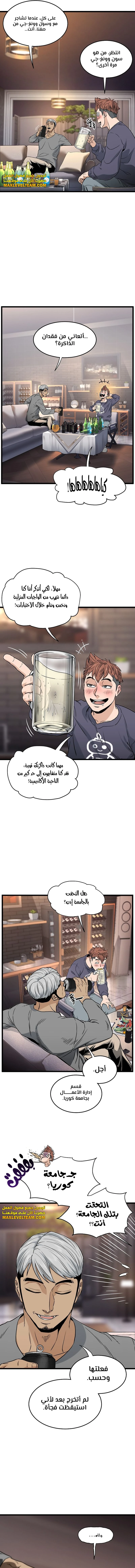 Murim Login الفصل 186 — صفحة 12