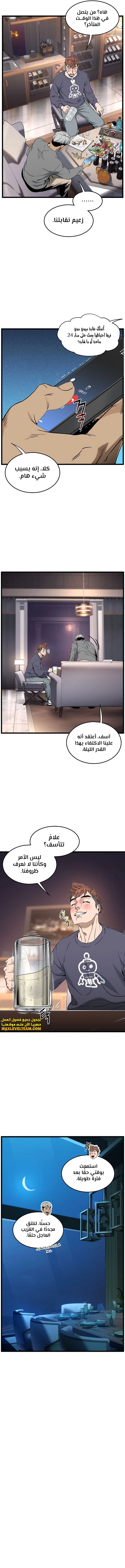 Murim Login الفصل 186 — صفحة 14