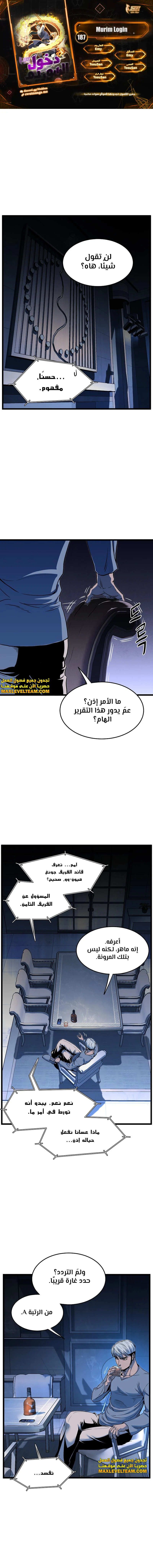 Murim Login الفصل 187 — صفحة 1