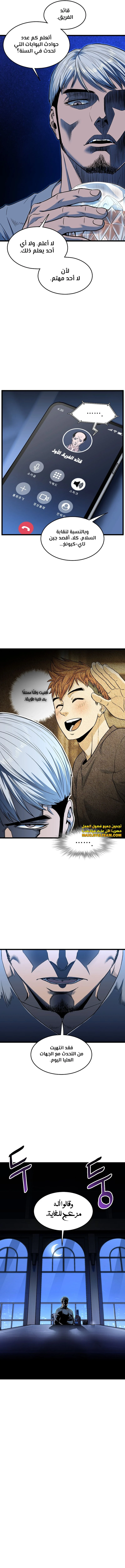Murim Login الفصل 187 — صفحة 2