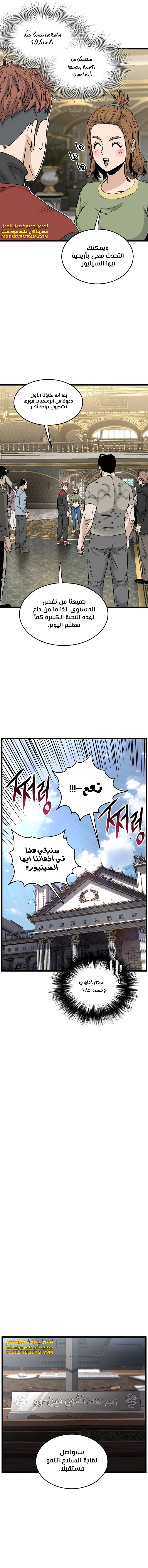 Murim Login الفصل 187 — صفحة 5