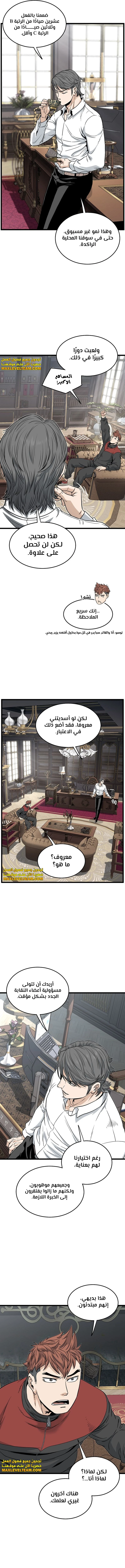 Murim Login الفصل 187 — صفحة 6