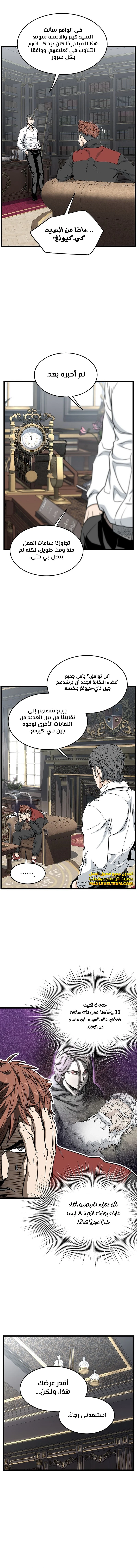 Murim Login الفصل 187 — صفحة 7