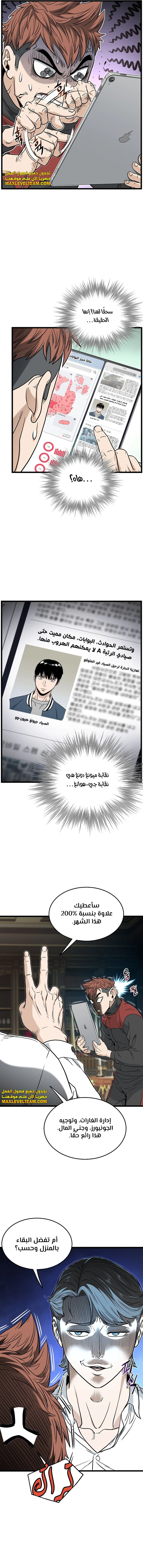 Murim Login الفصل 187 — صفحة 9