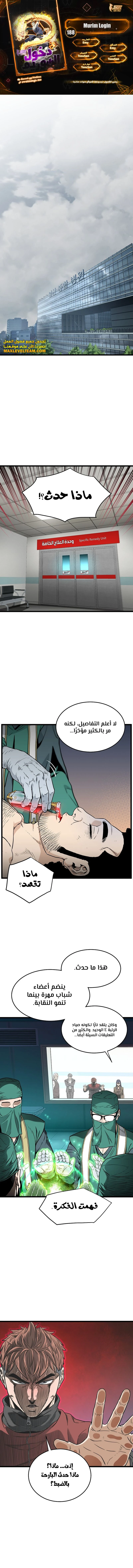 Murim Login الفصل 188 — صفحة 1