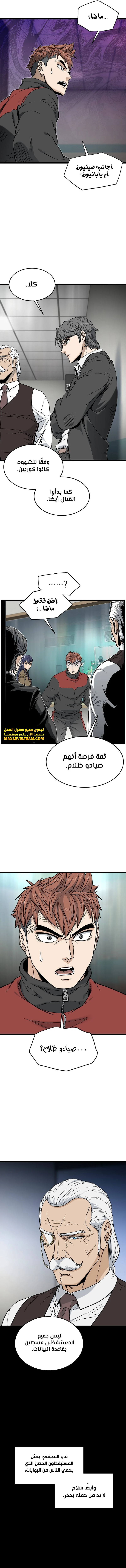 Murim Login الفصل 188 — صفحة 3