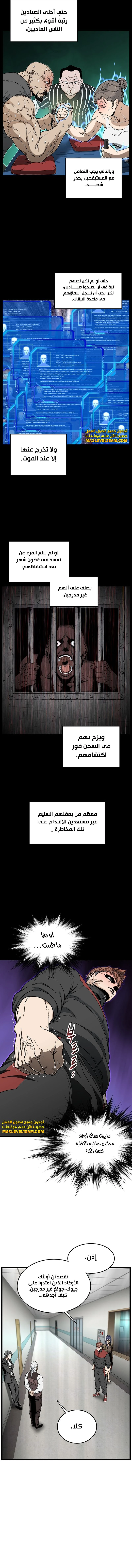 Murim Login الفصل 188 — صفحة 4