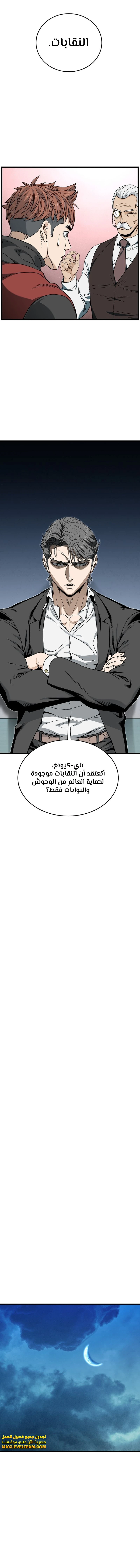 Murim Login الفصل 188 — صفحة 6