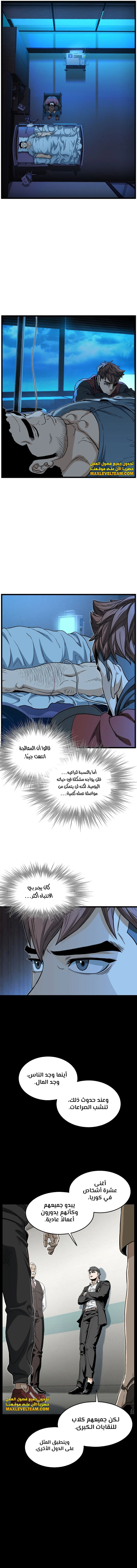 Murim Login الفصل 188 — صفحة 7