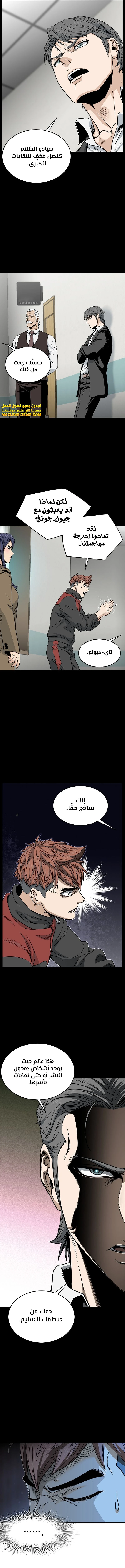 Murim Login الفصل 188 — صفحة 8