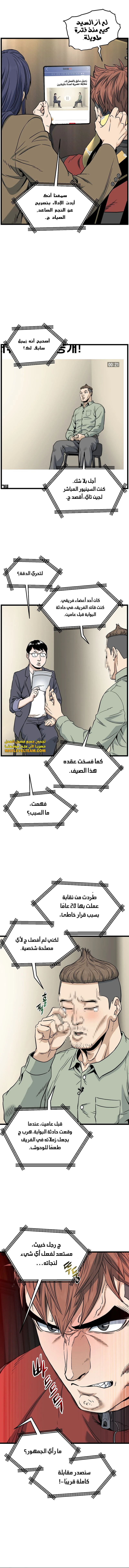 Murim Login الفصل 188 — صفحة 12