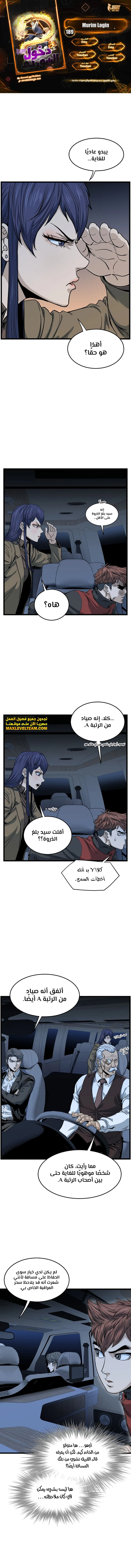 Murim Login الفصل 189 — صفحة 1