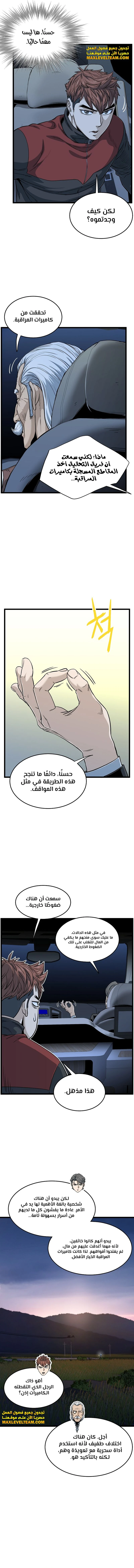 Murim Login الفصل 189 — صفحة 2