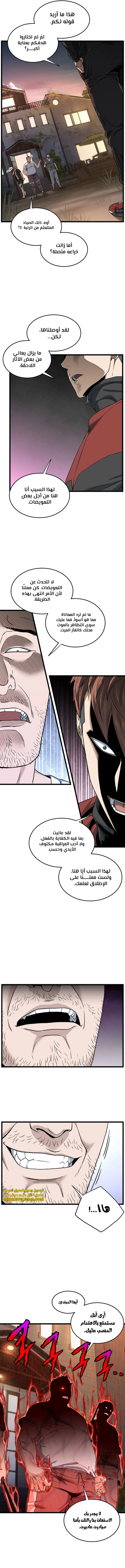 Murim Login الفصل 189 — صفحة 9