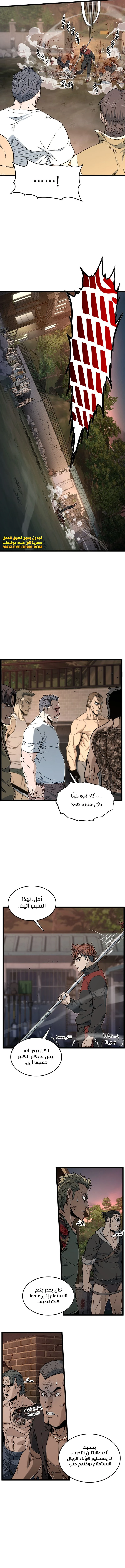 Murim Login الفصل 189 — صفحة 12