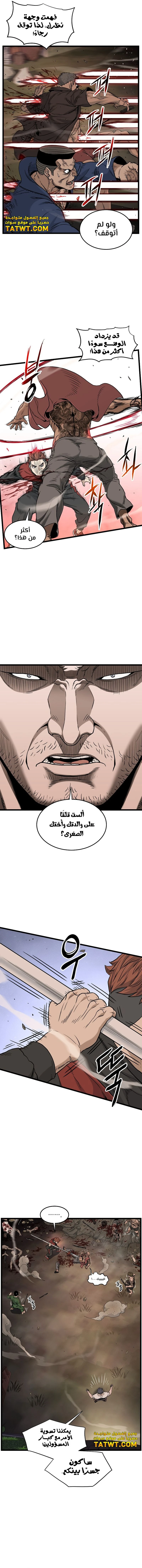 Murim Login الفصل 190 — صفحة 7