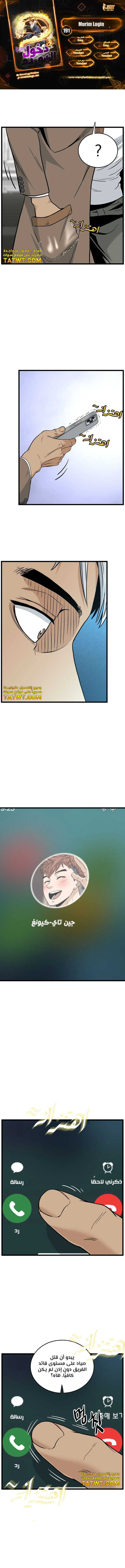 Murim Login الفصل 191 — صفحة 1