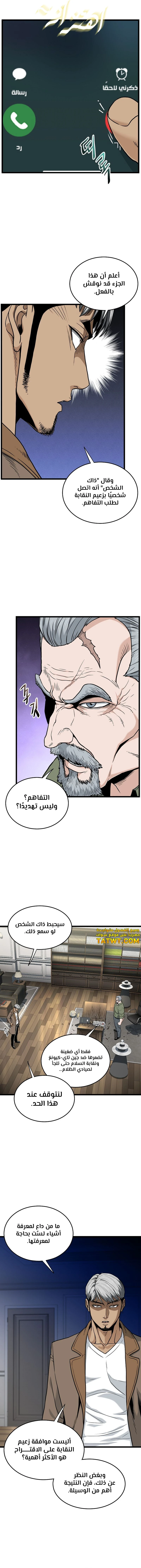 Murim Login الفصل 191 — صفحة 2