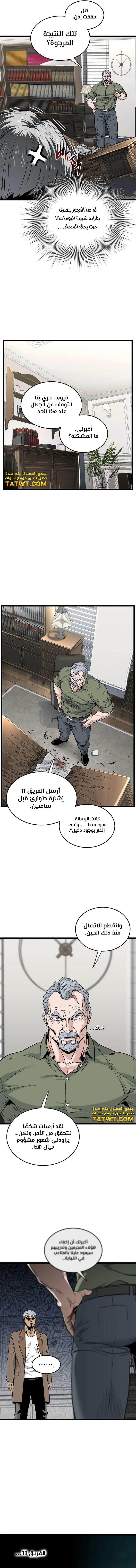 Murim Login الفصل 191 — صفحة 3