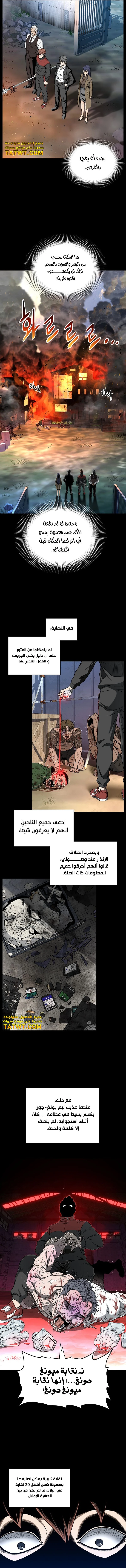 Murim Login الفصل 191 — صفحة 6