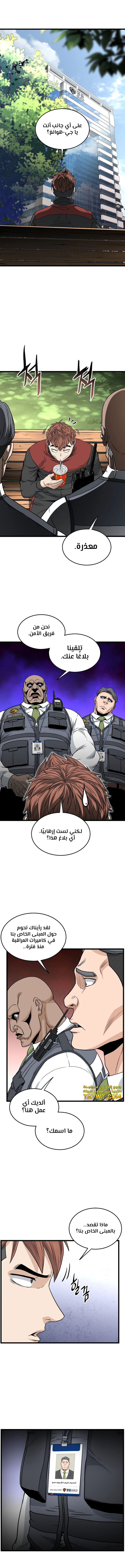 Murim Login الفصل 191 — صفحة 8