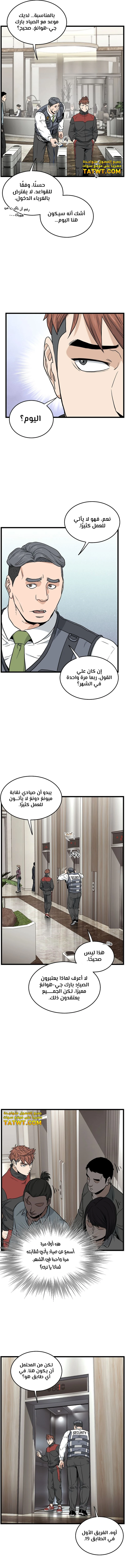 Murim Login الفصل 191 — صفحة 10