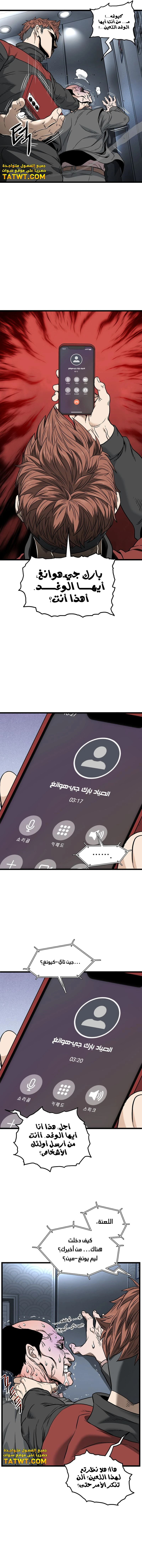 Murim Login الفصل 191 — صفحة 13