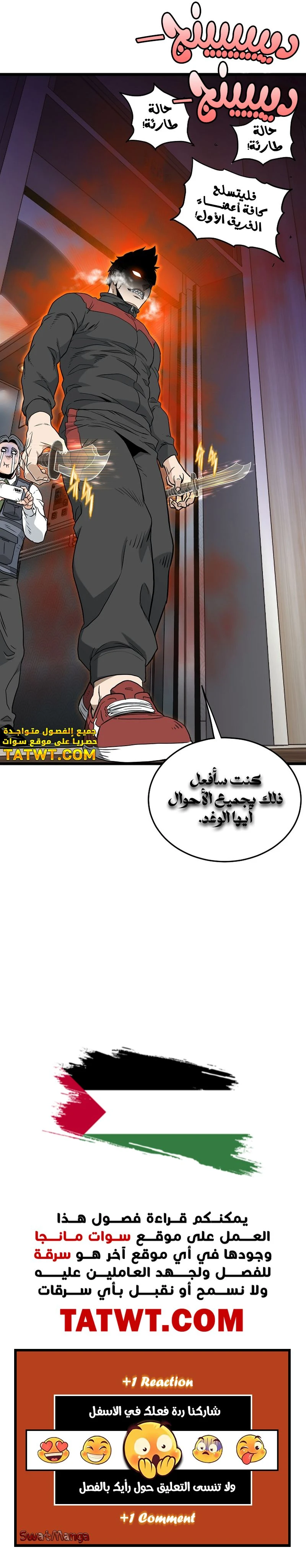 Murim Login الفصل 191 — صفحة 16