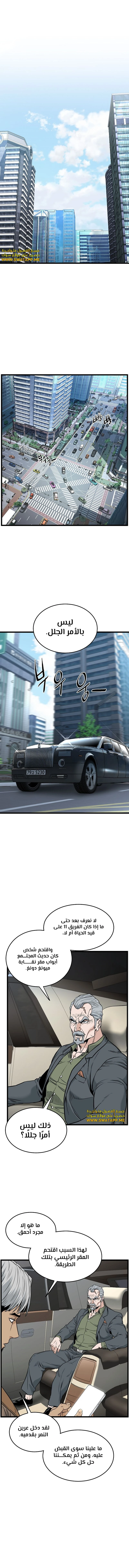 Murim Login الفصل 192 — صفحة 2