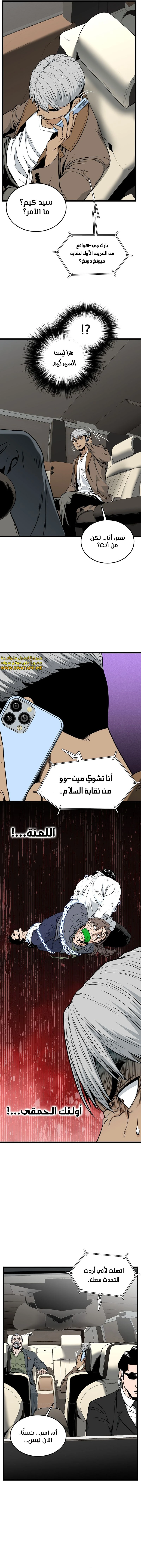 Murim Login الفصل 192 — صفحة 5