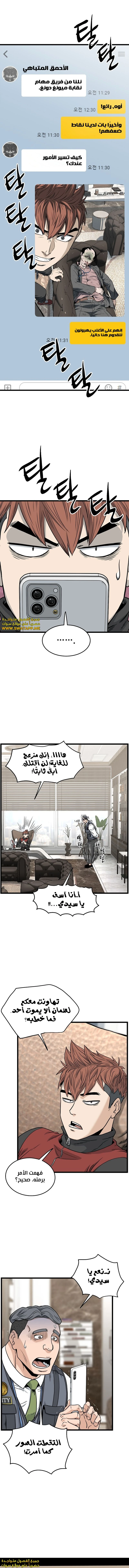 Murim Login الفصل 192 — صفحة 9