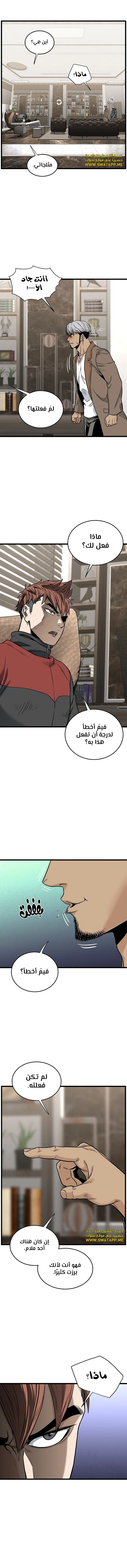 Murim Login الفصل 192 — صفحة 11