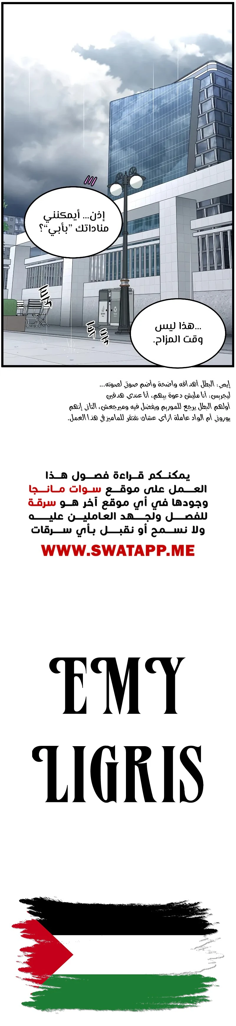 Murim Login الفصل 196 — صفحة 13