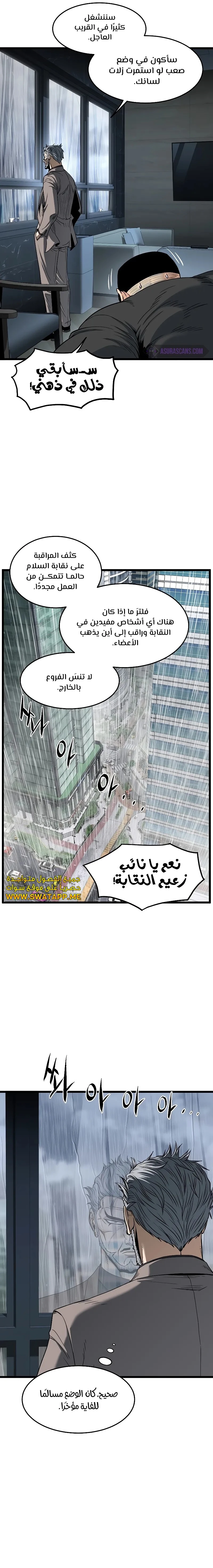 Murim Login الفصل 197 — صفحة 4