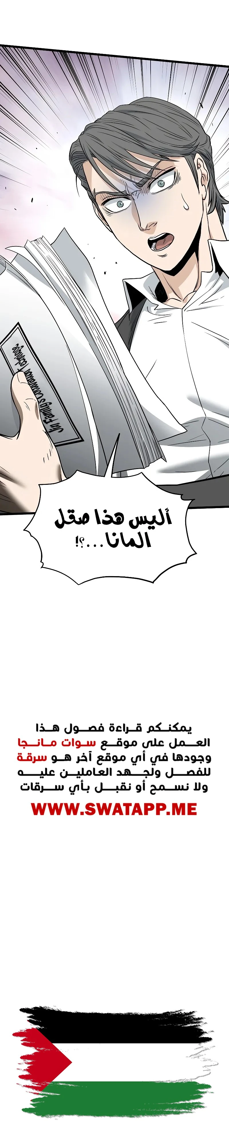 Murim Login الفصل 197 — صفحة 14