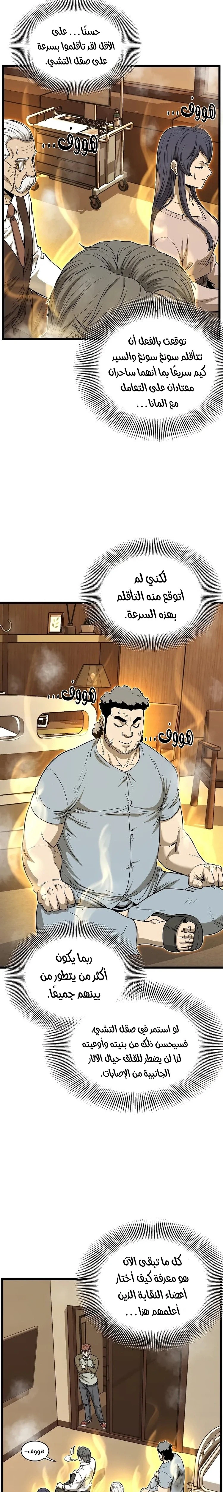Murim Login الفصل 199 — صفحة 3