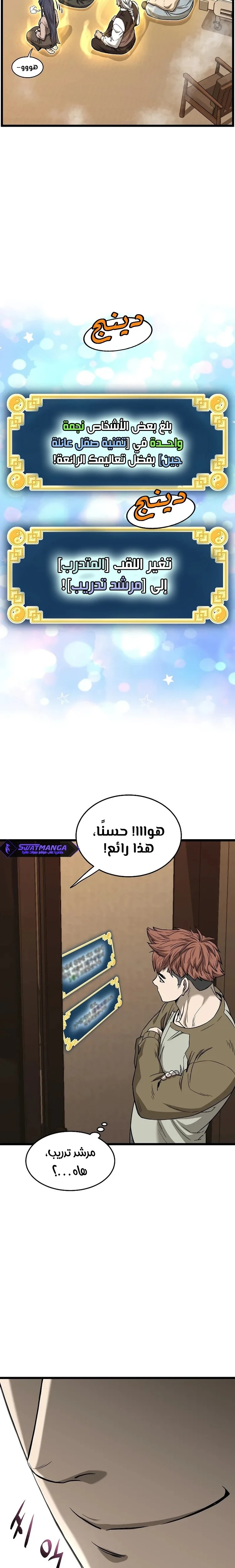 Murim Login الفصل 199 — صفحة 4