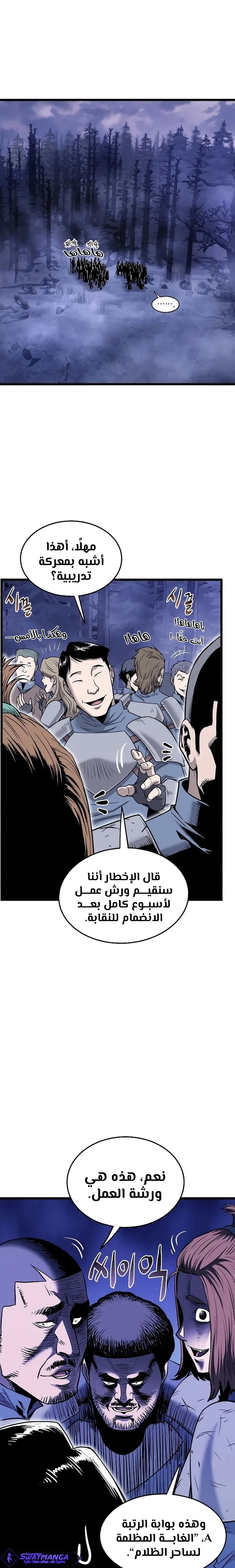 Murim Login الفصل 199 — صفحة 6