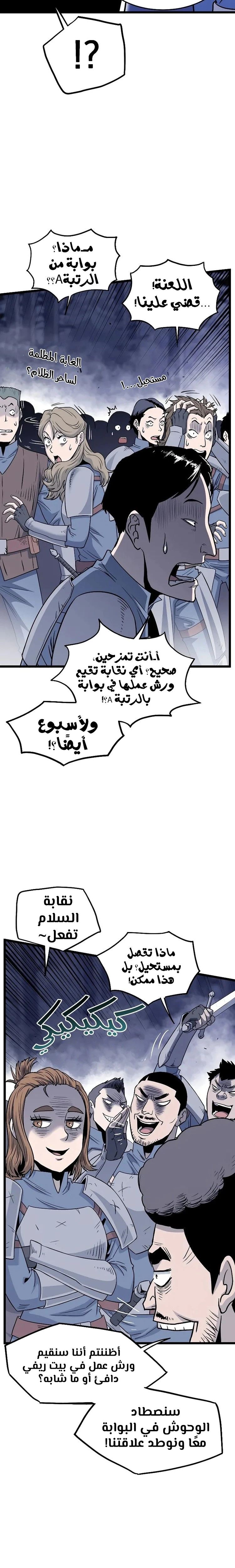 Murim Login الفصل 199 — صفحة 7
