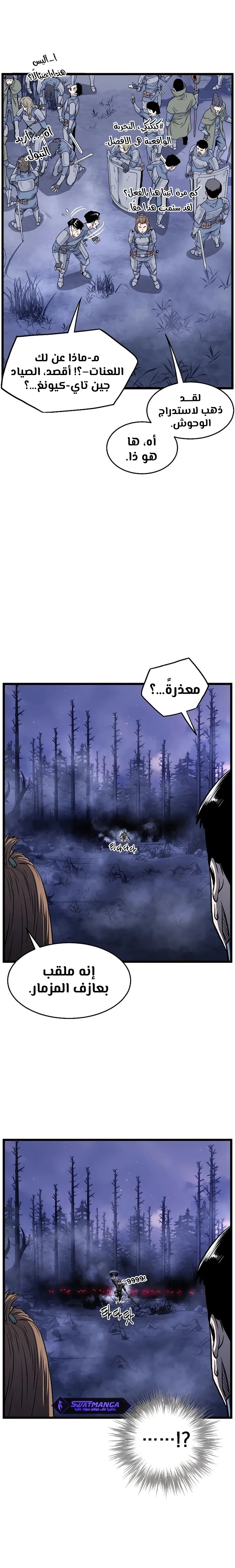 Murim Login الفصل 199 — صفحة 8