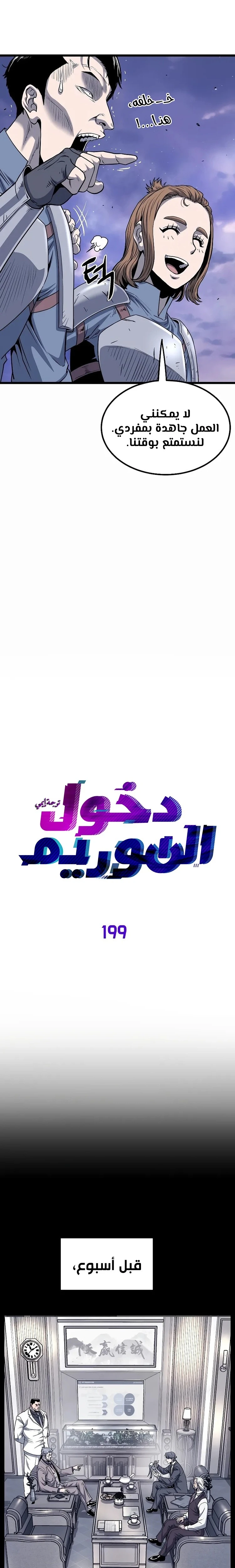 Murim Login الفصل 199 — صفحة 9