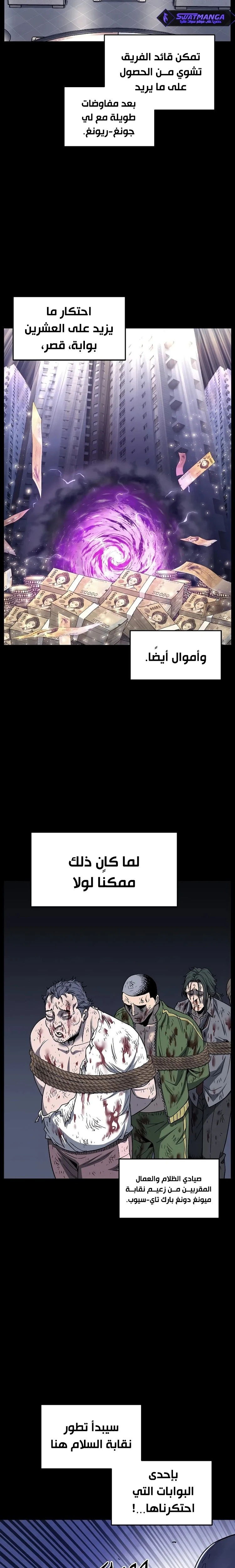 Murim Login الفصل 199 — صفحة 10