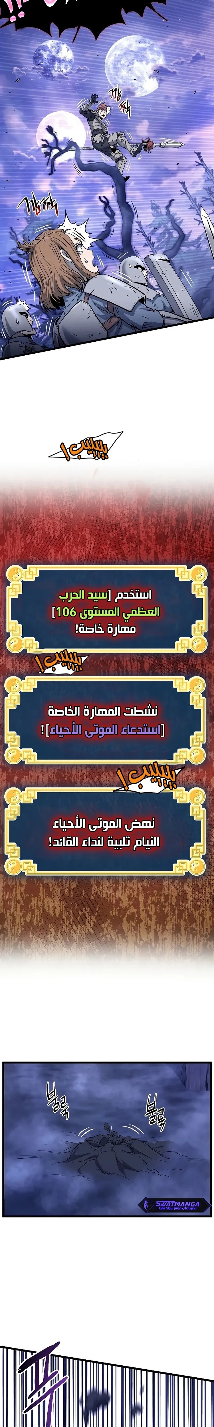 Murim Login الفصل 199 — صفحة 18