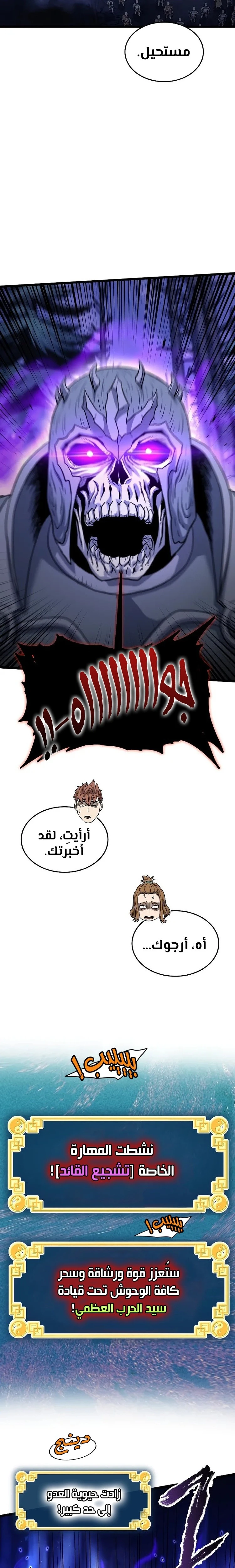 Murim Login الفصل 199 — صفحة 21