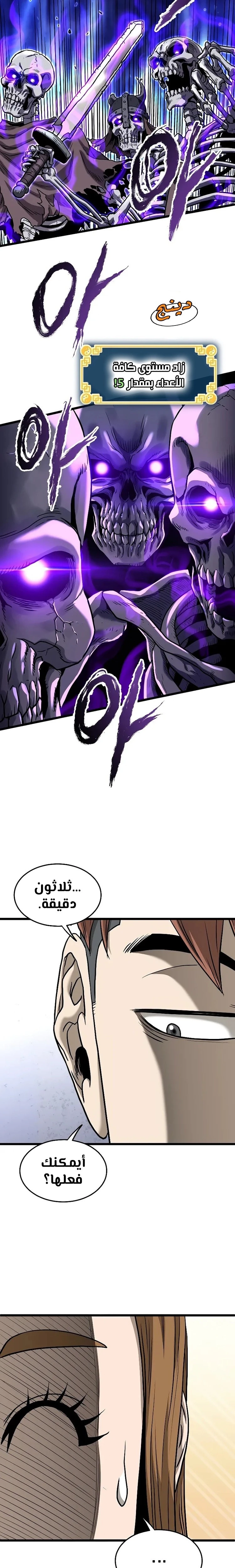 Murim Login الفصل 199 — صفحة 22