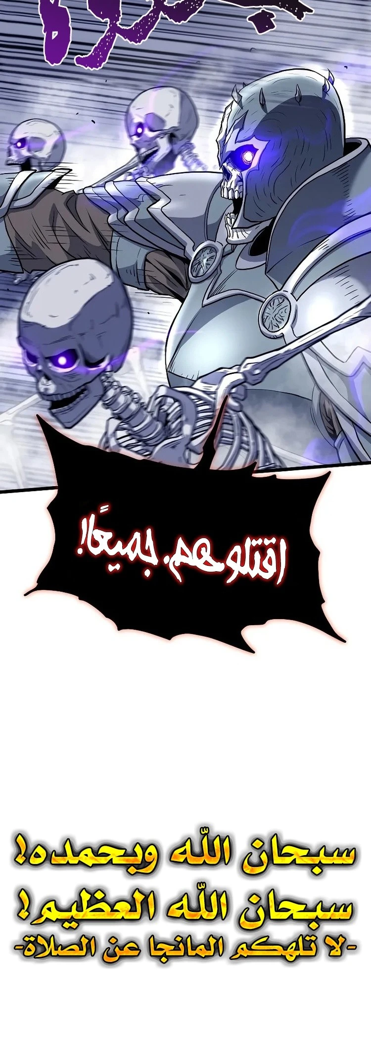 Murim Login الفصل 199 — صفحة 25