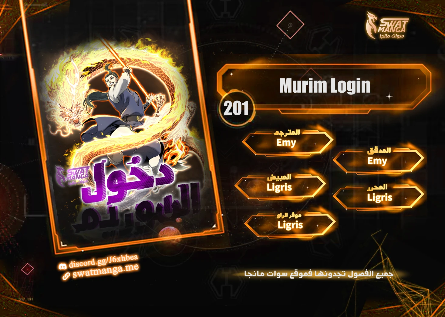 Murim Login الفصل 201 — صفحة 1