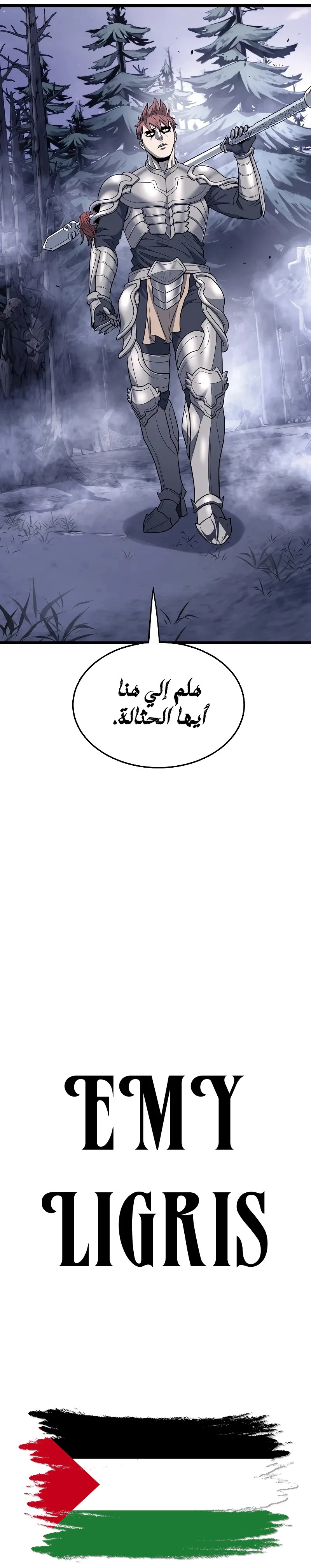 Murim Login الفصل 201 — صفحة 12