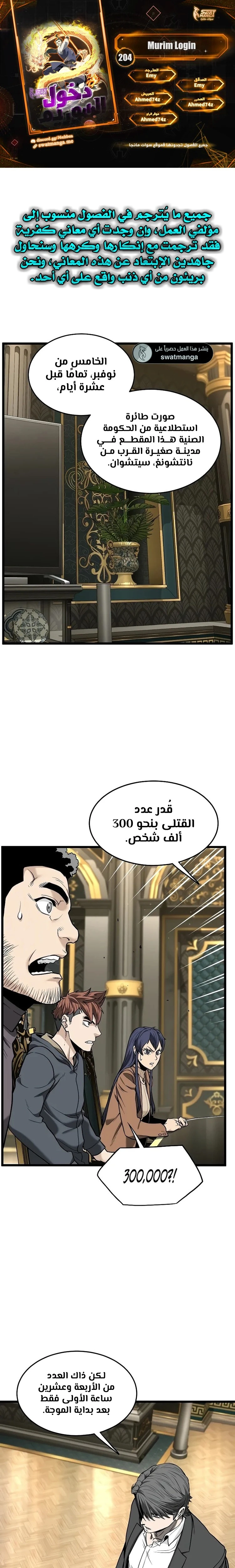 Murim Login الفصل 204 — صفحة 1